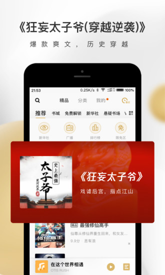 企鹅fm破解版ios下载