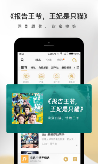 企鹅fm破解版ios