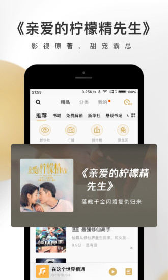 企鹅fm破解版ios下载