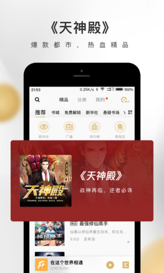 企鹅fm破解版ios