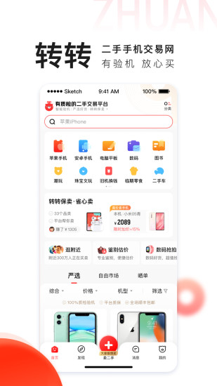 转转下载app官方版