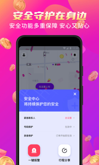 花小猪打车app下载安装最新