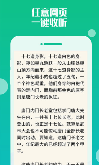 听书神器专业版破解版下载