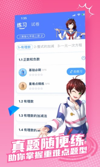 欧拉初中数学app破解版