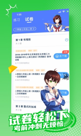 欧拉初中数学app破解版下载