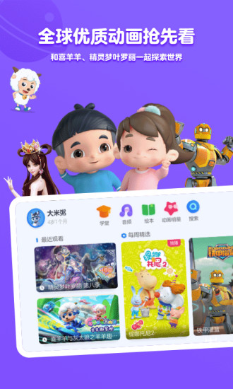 小小优酷app最新版