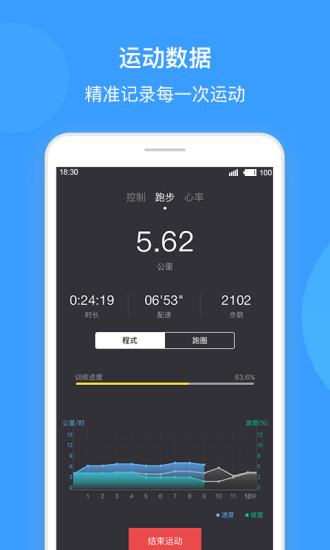 跑客app最新版