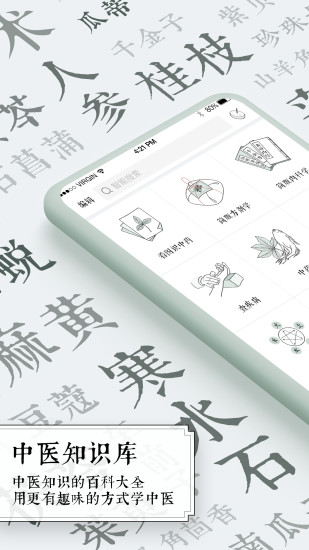 中医通app破解版