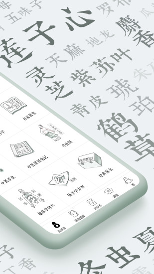 中医通app破解版下载