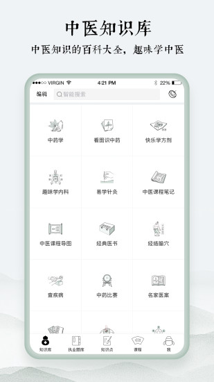 中医通app破解版