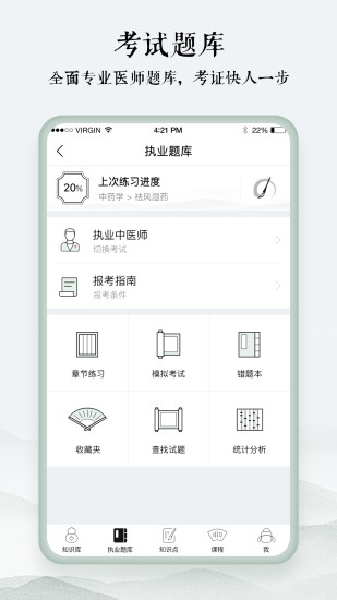 中医通app破解版下载