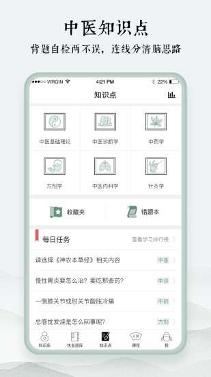 中医通app破解版