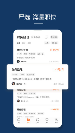 前程无忧最新版下载免费下载