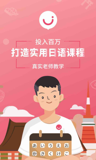 日语U学院app下载