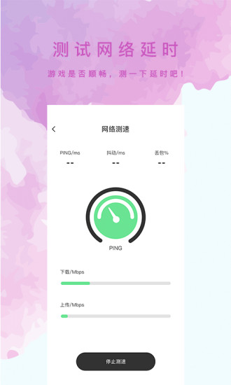 网速测试大师手机版