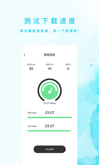 网速测试大师手机版下载