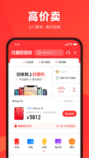 找靓机app最新版下载