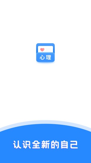 心理测试app破解版