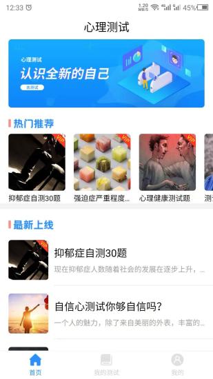 心理测试app破解版下载