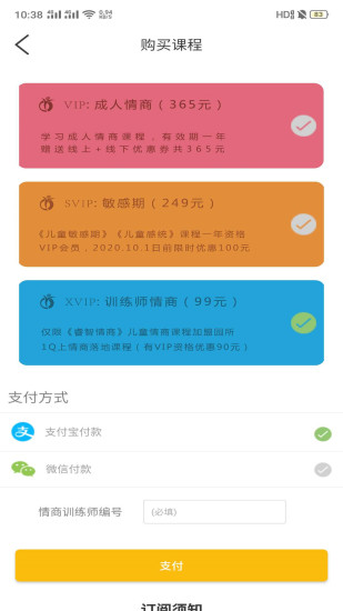 睿智情商app破解版