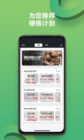 硬核健身app最新版