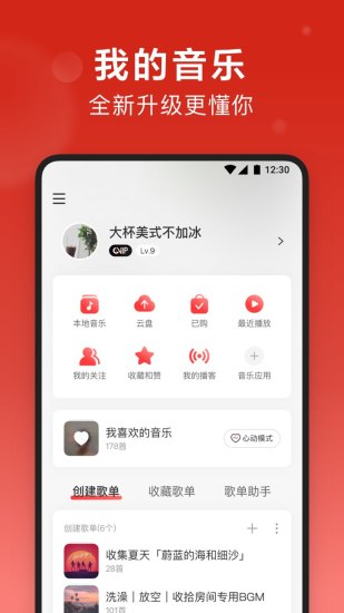 网易云音乐最新版2021