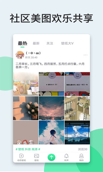 壁纸多多app免费版