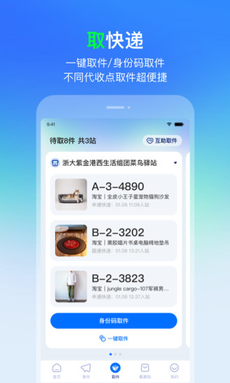 菜鸟下载app最新版下载