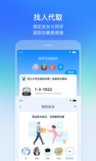 菜鸟下载app最新版下载