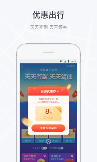 下载曹操出行app打车