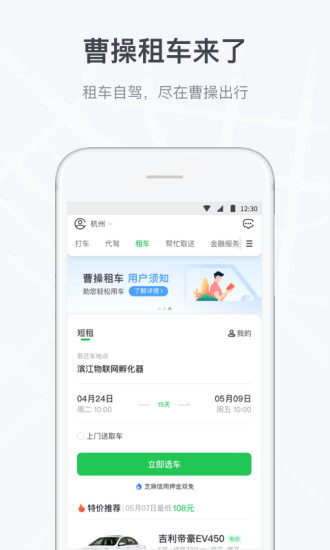 下载曹操出行app打车