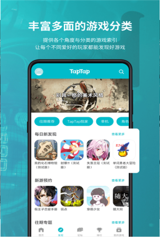 taptap最新版2021