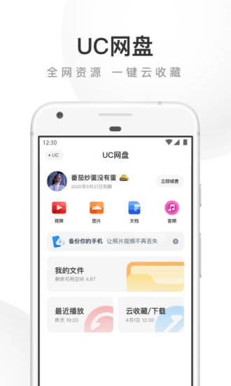 UC浏览器无限制破解版ios