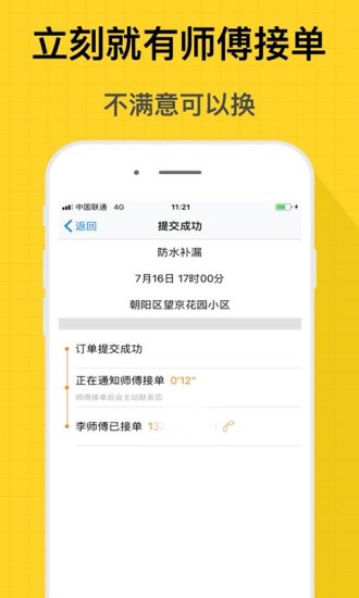 师傅到家app