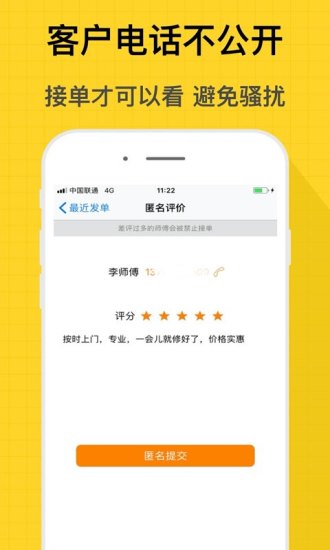 师傅到家app下载