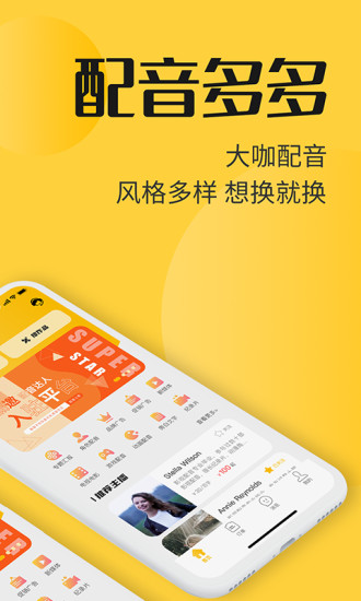 配音多多app
