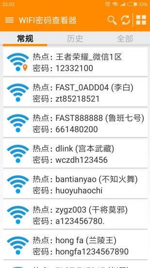 wifi密码查看器下载官方版