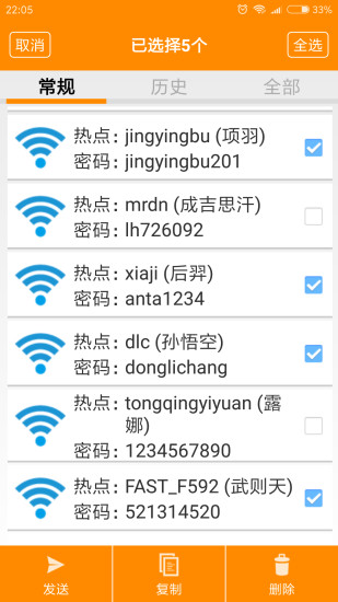 wifi密码查看器下载官方版