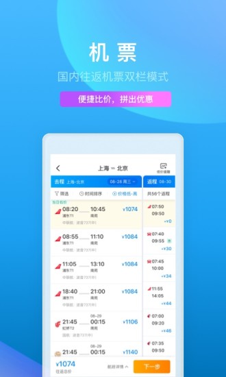 携程旅行app官方下载安装下载