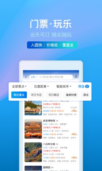 携程旅行app官方下载安装