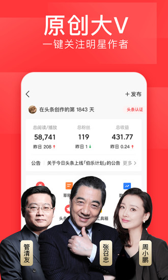 今日头条最新版app