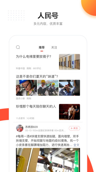 人民日报手机客户端app