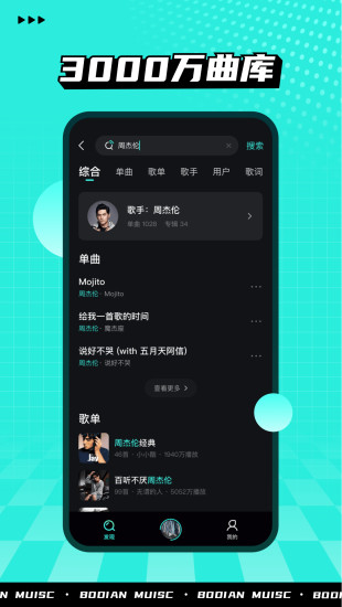 波点音乐破解版下载