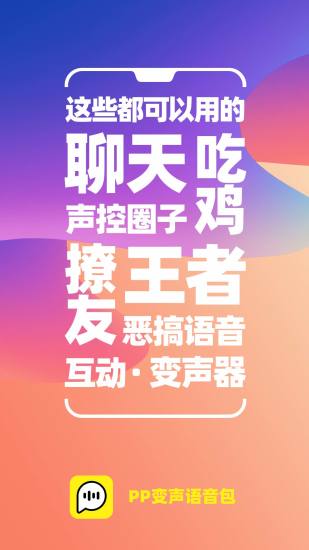 变声器语音包免费版APP