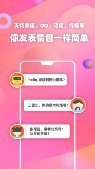 变声器语音包免费版APP下载