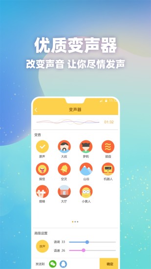 变声器语音包免费版APP