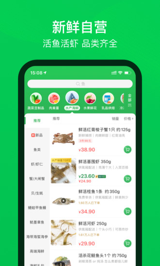 叮咚买菜最新版APP