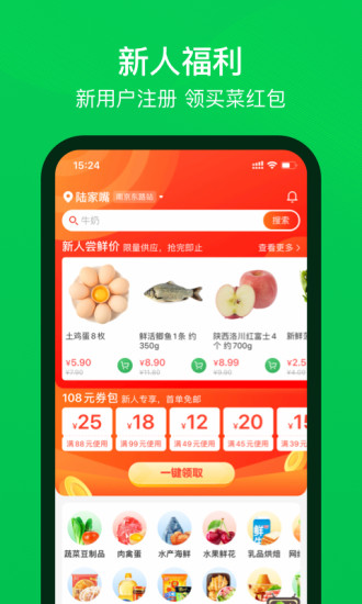 叮咚买菜最新版APP下载