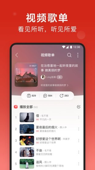 网易云音乐官方app