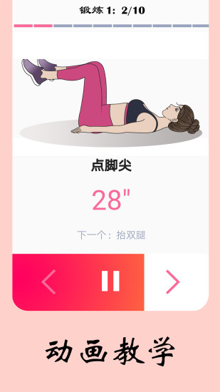 女性健身减肥下载免费版